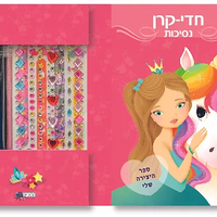עיצוב אופנה- חדי קרן ונסיכות