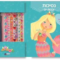 עיצוב אופנה- נסיכות ובנות ים