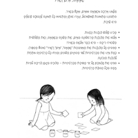 העולם המונטסורי שלי- ספר פעילות לגילוי הטבע והעולם