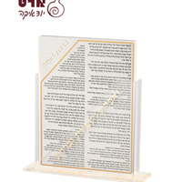 UK45458 מעמד אקריליק נוסח אשכנזי עם 7 ברכונים - זהב 18X23 ס