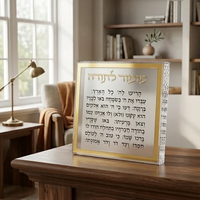 UK81382 מזמור לתודה בלוק אקריליק גדול מסגרת זהב