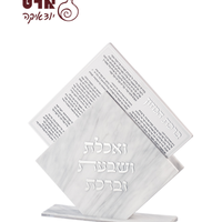 UK42506 מעמד אקריליק נוסח אשכנזי 25X22 ס
