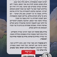 סודות בלב המדבר - סדרת הגיבורים
