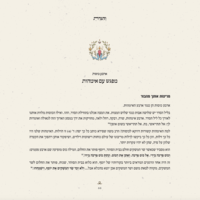 וְהִגַּדְתְּ | הגדה של פסח הרבנית ימימה מזרחי