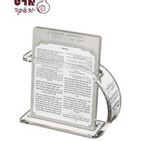UK49732 מעמד אקריליק נוסח אשכנזי 18X25 ס