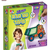 עט תלת מימד הראשון שלי - משאיות
