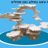 מסלעה קרמית אקווה קרמיק פילר ספיישל - Aqua Ceramic Aquascape Pillar Special