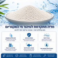 מדיה לטיהור מים איסתא 600 גרם - ISTA Decontamination Purifier 600 g