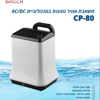 משאבת אוויר נטענת CP-80 סאן סאן 5,500 ליטר/שעה -  SUNSUN Rechargeable air pump CP-80