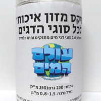מזון איכותי לכל סוגי הדגים גרגר 0.8-1.5 מ
