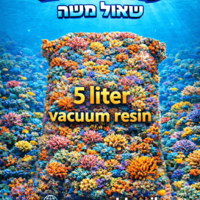 שרף 5 ליטר בוואקום