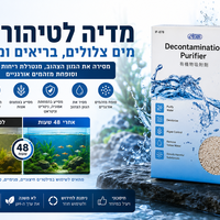 מדיה לטיהור מים איסתא 600 גרם - ISTA Decontamination Purifier 600 g