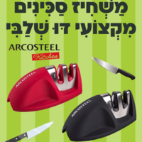 משחיז סכינים מקצועי דו שלבי
