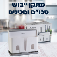 סט מתקנים לניקוי וייבוש כלים