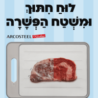 לוח חיתוך ומשטח הפשרה