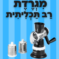 מגרדת/פומפייה רב תכליתית של CUCINA