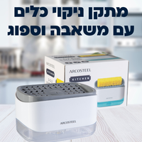 סט מתקנים לניקוי וייבוש כלים