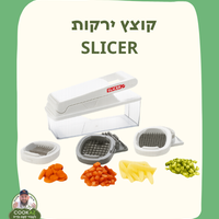 קוצץ -ירקות
