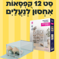 סט 12 קופסאות אחסון לנעליים