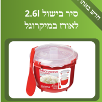סיר בישול לאורז