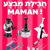 חבילת MAMAN
