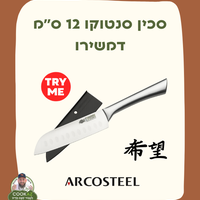סכין סנטוקו 12 ס׳׳מ דמשירו