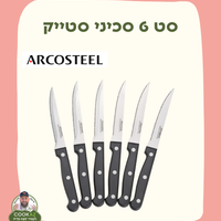 סט 6 סכיני סטייק