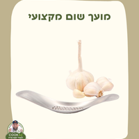 מועך שום מקצועי