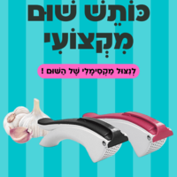 כותש שום מקצועי
