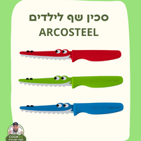 סכין שף לילדים