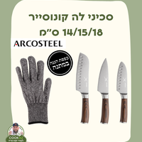 סכיני לה קונוסייר 14/15/18 ס׳׳מ