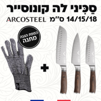 סכיני לה קונוסייר 14/15/18 ס׳׳מ