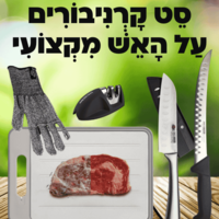 סט קרניבורים מקצועי
