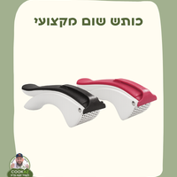 כותש שום מקצועי