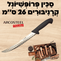 סכין פרופשיונל קרניבורים