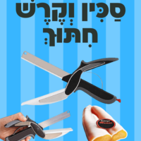 סכין וקרש חיתוך SMART CUTTER