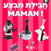 חבילת MAMAN