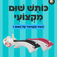 כותש שום מקצועי