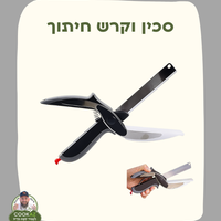 סכין וקרש חיתוך SMART CUTTER
