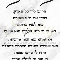 מזמור לתודה