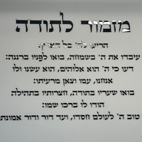 מזמור לתודה 2