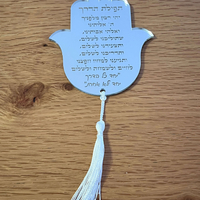חמסה תפילת הדרך