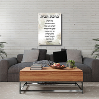 ברכת הבית 2