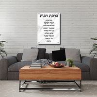 ברכת הבית 1