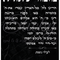 מזמור לתודה רקע שיש שחור