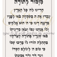 מזמור לתודה 2