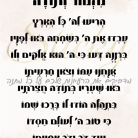 מזמור לתודה 1