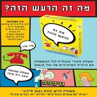 מה זה הרעש הזה ? MC