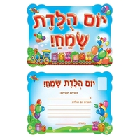 הזמנות למסיבת יום הולדת 36 יח' RR