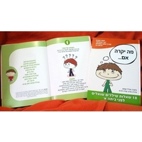ספר הכנה רגשית לכתה א' NB